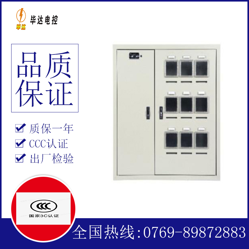 衡东电表箱