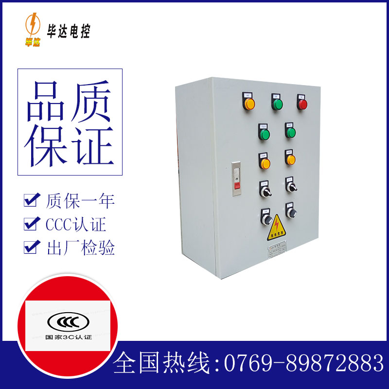 衡东电控箱